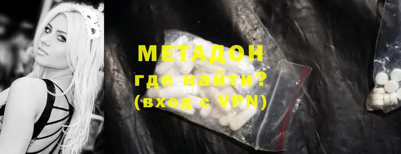 МЕТАДОН methadone  Балахна 